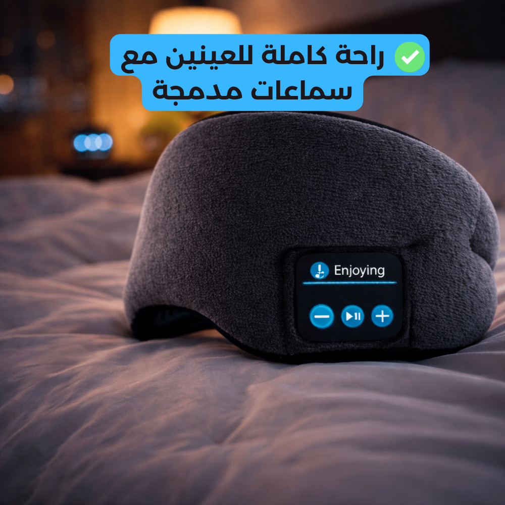 مساعد النوم 2 في 1